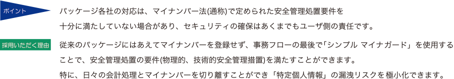 ポイント、採用いただく理由