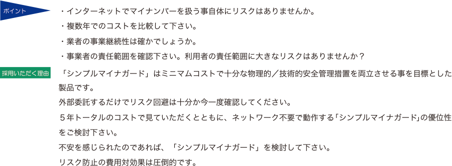 ポイント、採用いただく理由